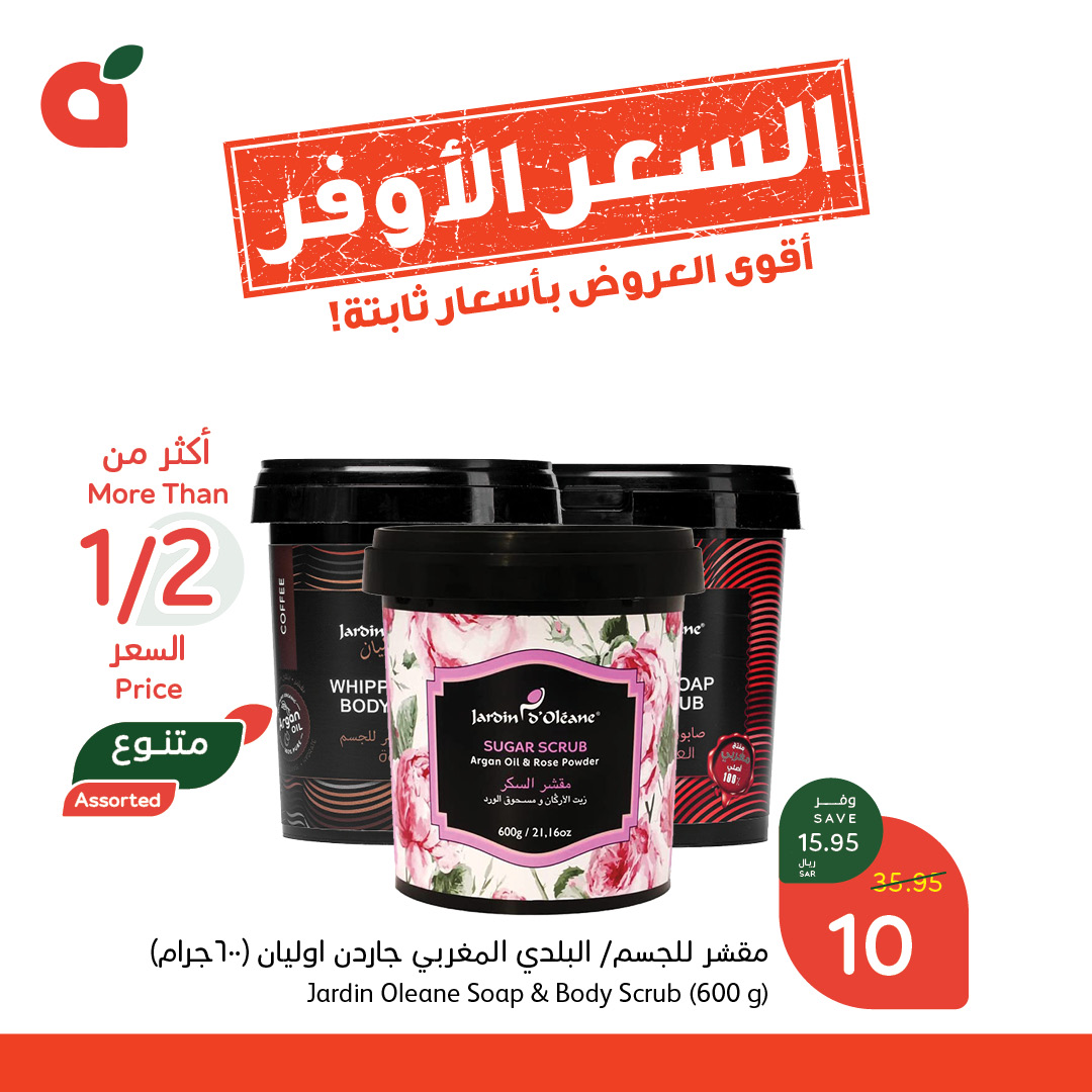 panda offers from 9dec to 31dec 2024 عروض بنده من 9 ديسمبر حتى 31 ديسمبر 2024 صفحة رقم 1